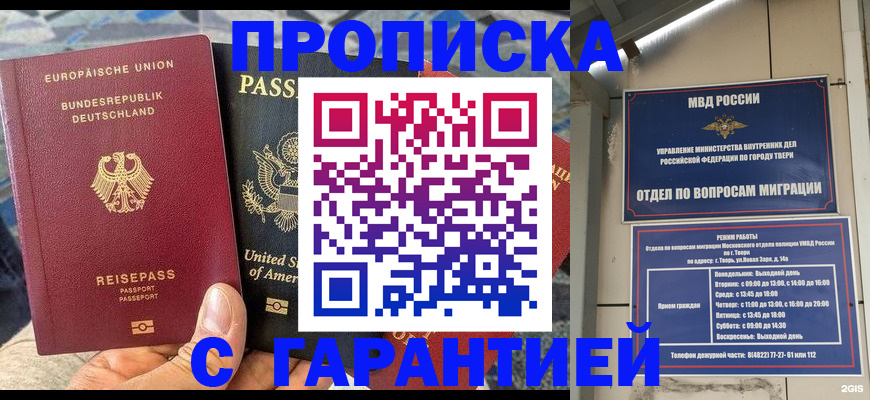 временная регистрация законно в Куртамыше