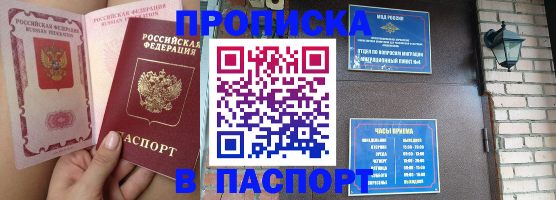 временная прописка в Куртамыше