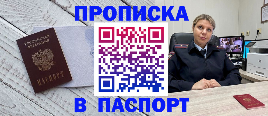 временная прописка в Куртамыше